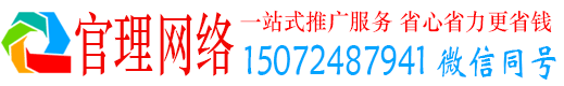 修文官理竞价推广